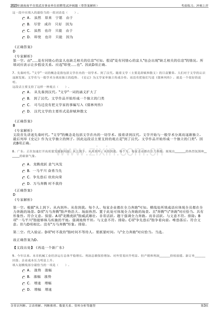 2023年湖南南平市邵武市事业单位招聘笔试冲刺题（带答案解析）.pdf_第3页