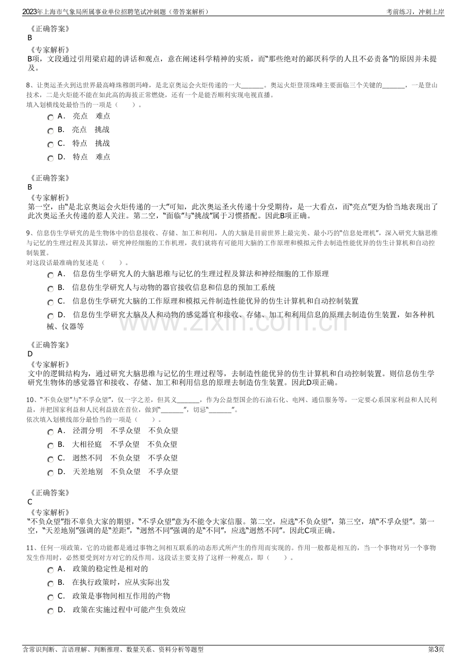 2023年上海市气象局所属事业单位招聘笔试冲刺题（带答案解析）.pdf_第3页