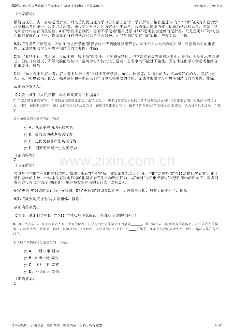 2023年浙江省自然资源厅信息中心招聘笔试冲刺题（带答案解析）.pdf_第3页