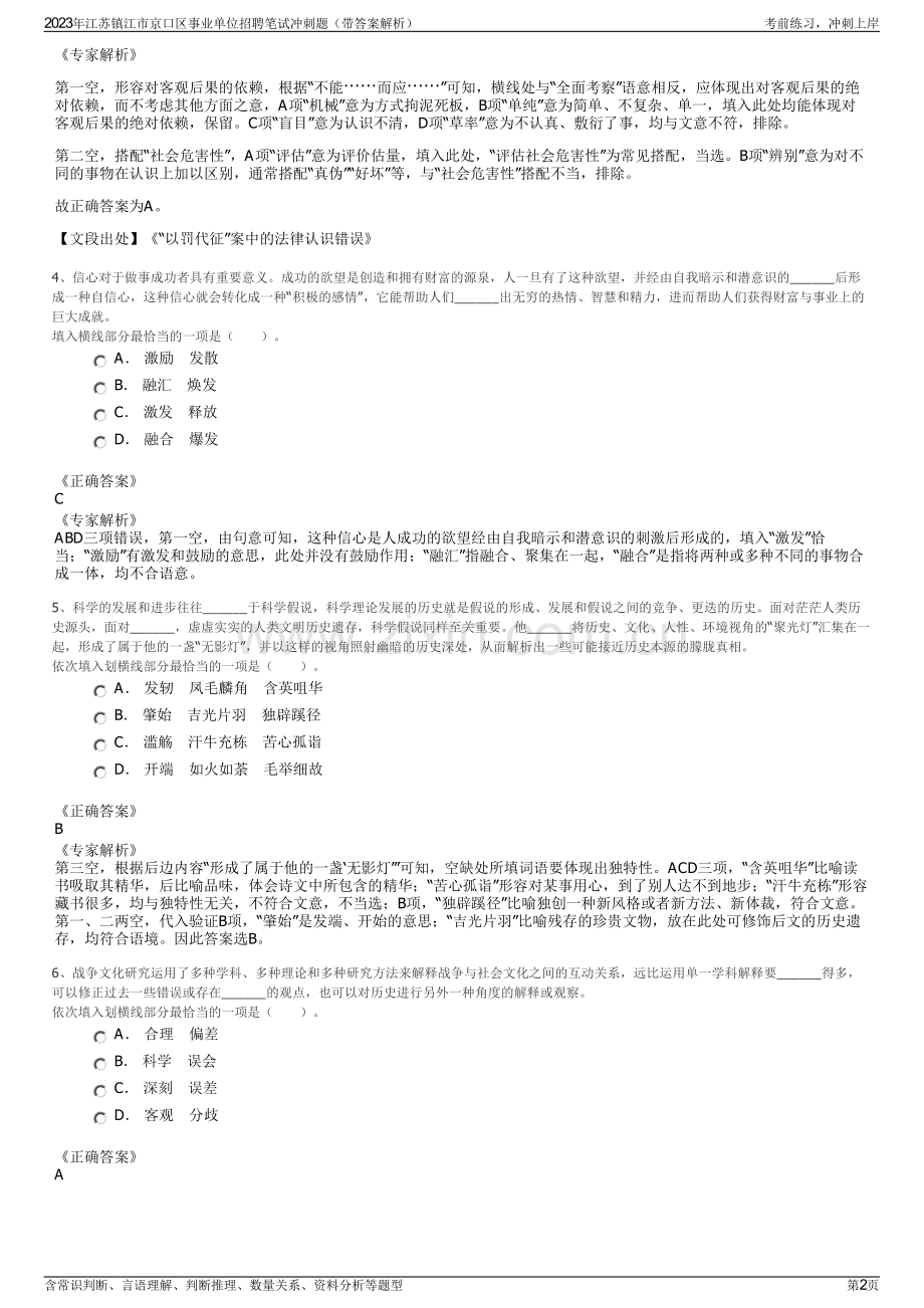 2023年江苏镇江市京口区事业单位招聘笔试冲刺题（带答案解析）.pdf_第2页