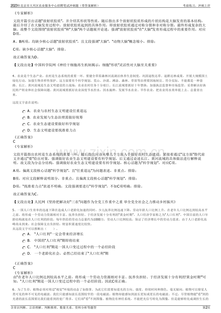 2023年北京市大兴区农业服务中心招聘笔试冲刺题（带答案解析）.pdf_第2页