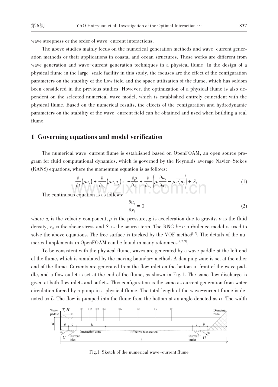 大型波流水槽整流区间长度的优化研究.pdf_第3页