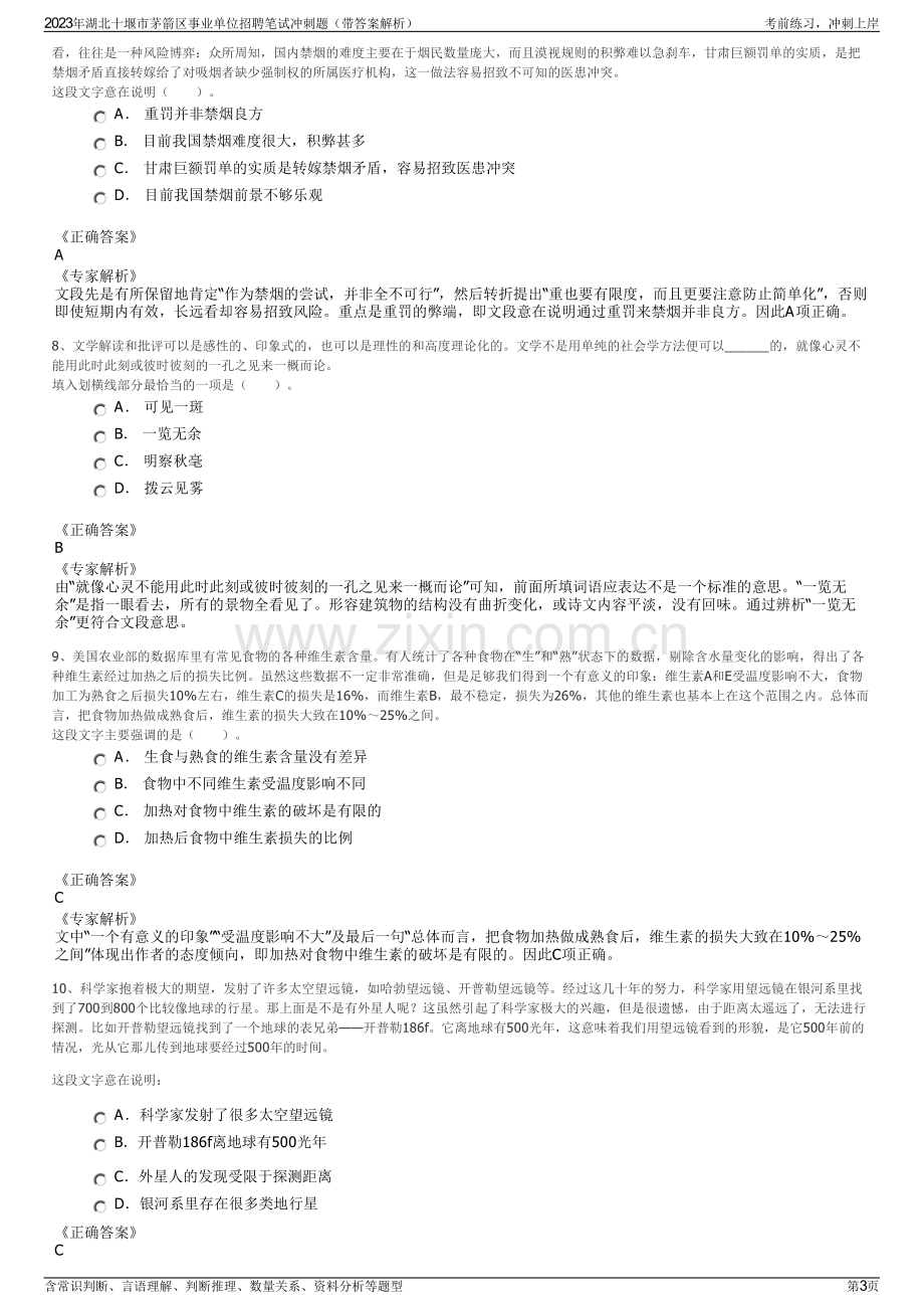 2023年湖北十堰市茅箭区事业单位招聘笔试冲刺题（带答案解析）.pdf_第3页