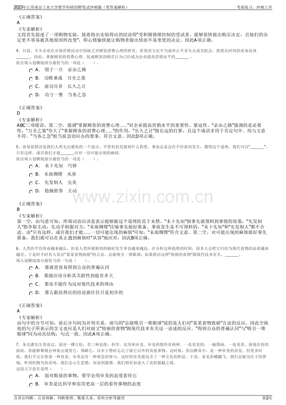 2023年江苏南京工业大学教学科研招聘笔试冲刺题（带答案解析）.pdf_第2页