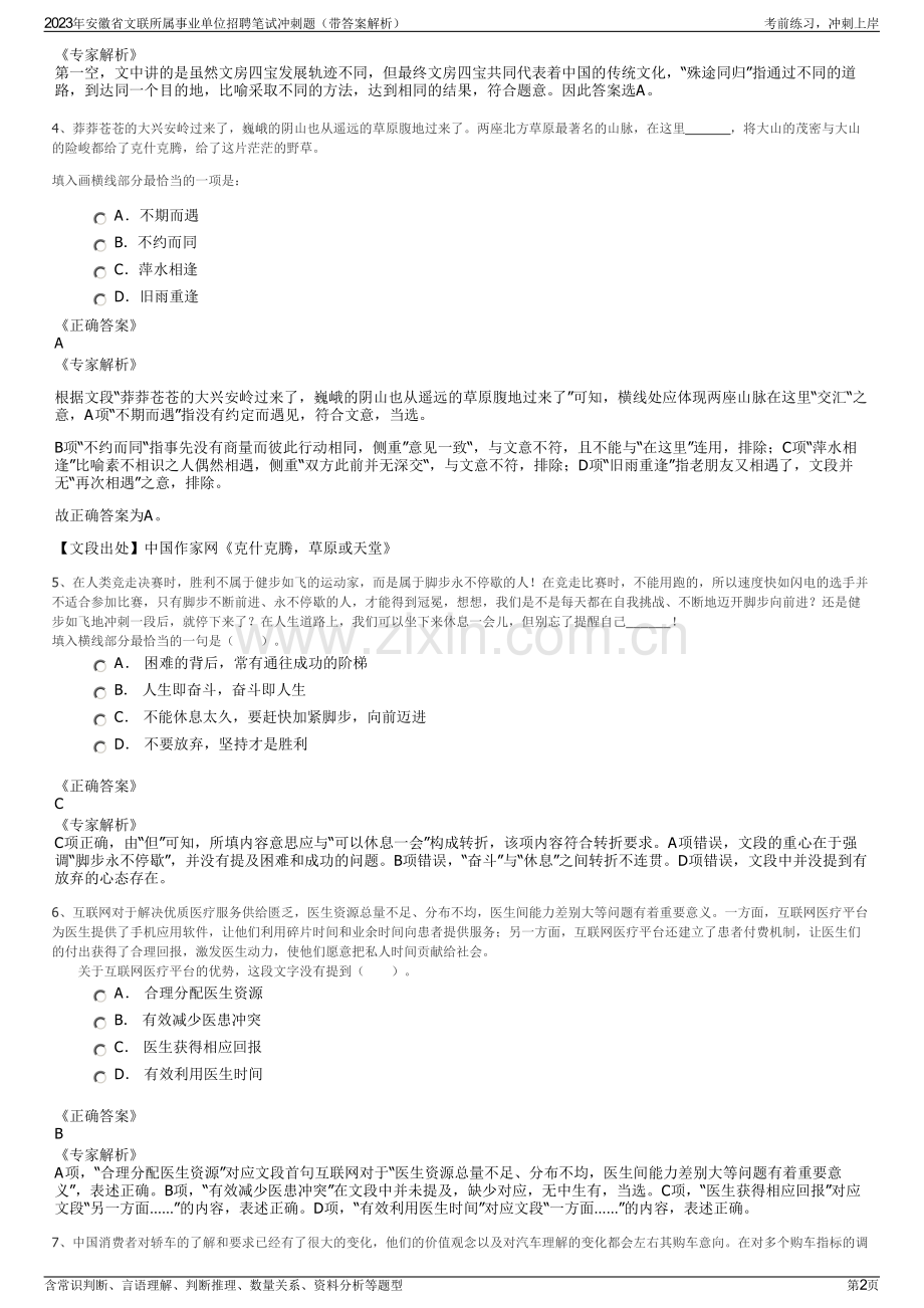 2023年安徽省文联所属事业单位招聘笔试冲刺题（带答案解析）.pdf_第2页