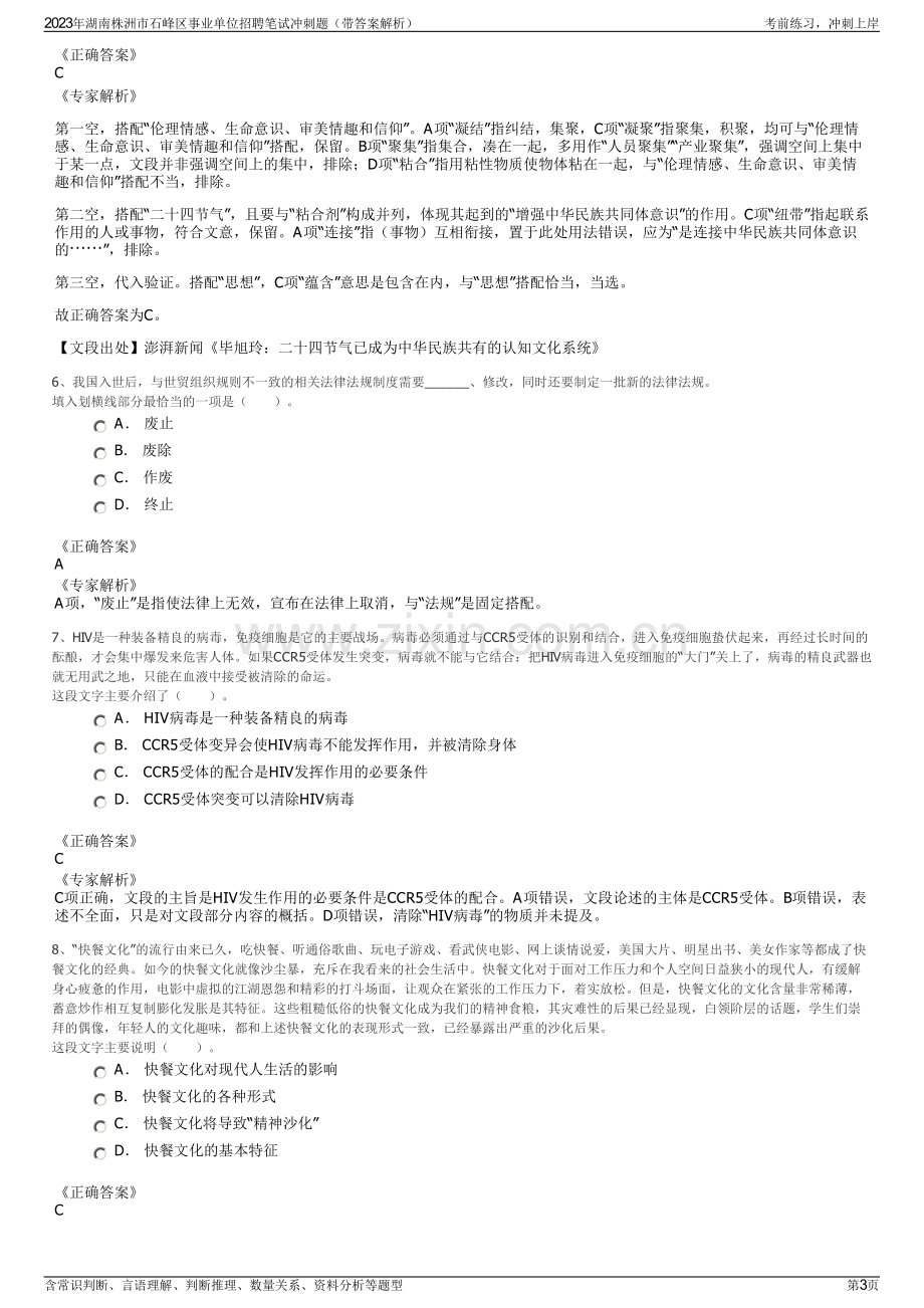 2023年湖南株洲市石峰区事业单位招聘笔试冲刺题（带答案解析）.pdf_第3页