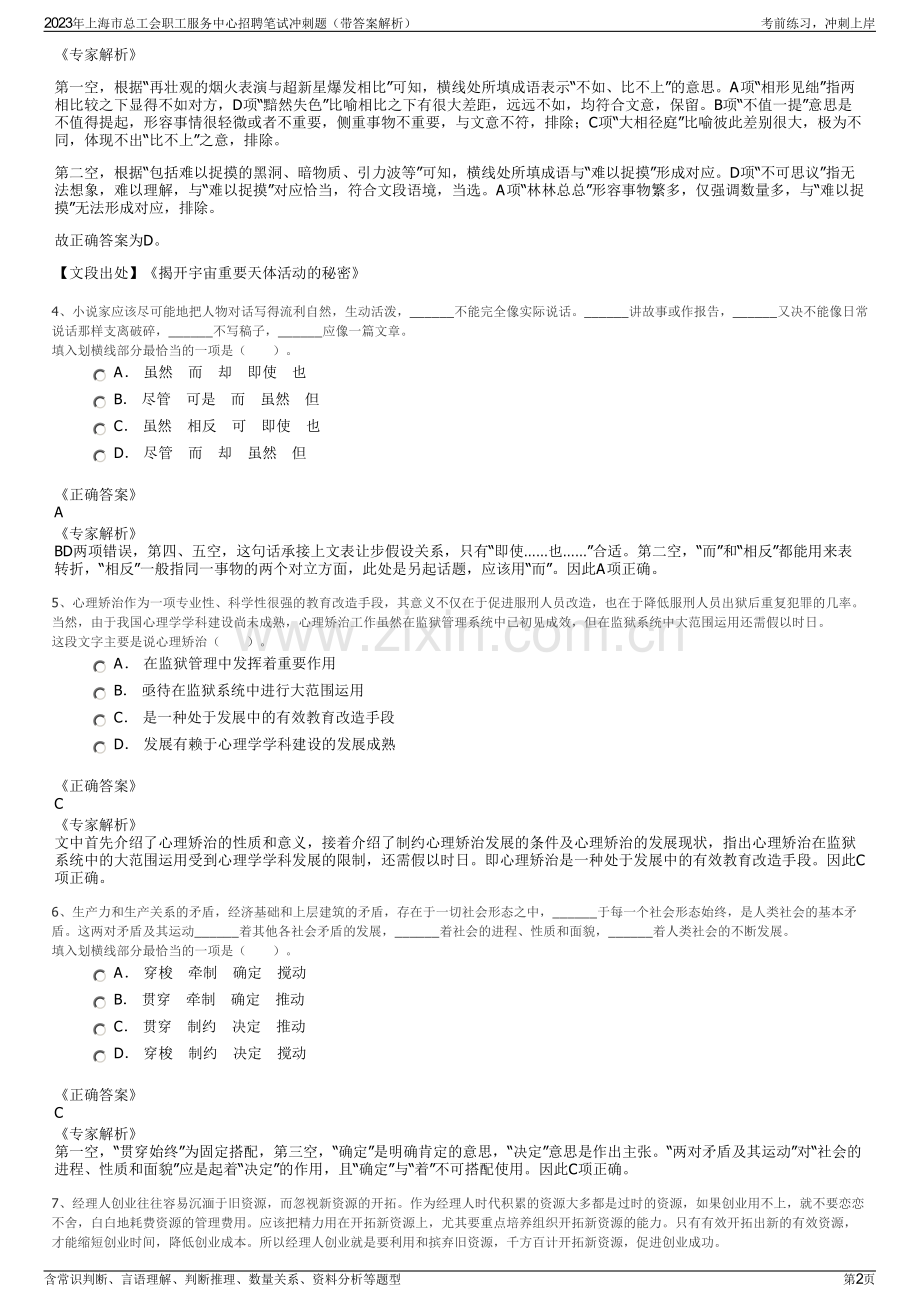 2023年上海市总工会职工服务中心招聘笔试冲刺题（带答案解析）.pdf_第2页