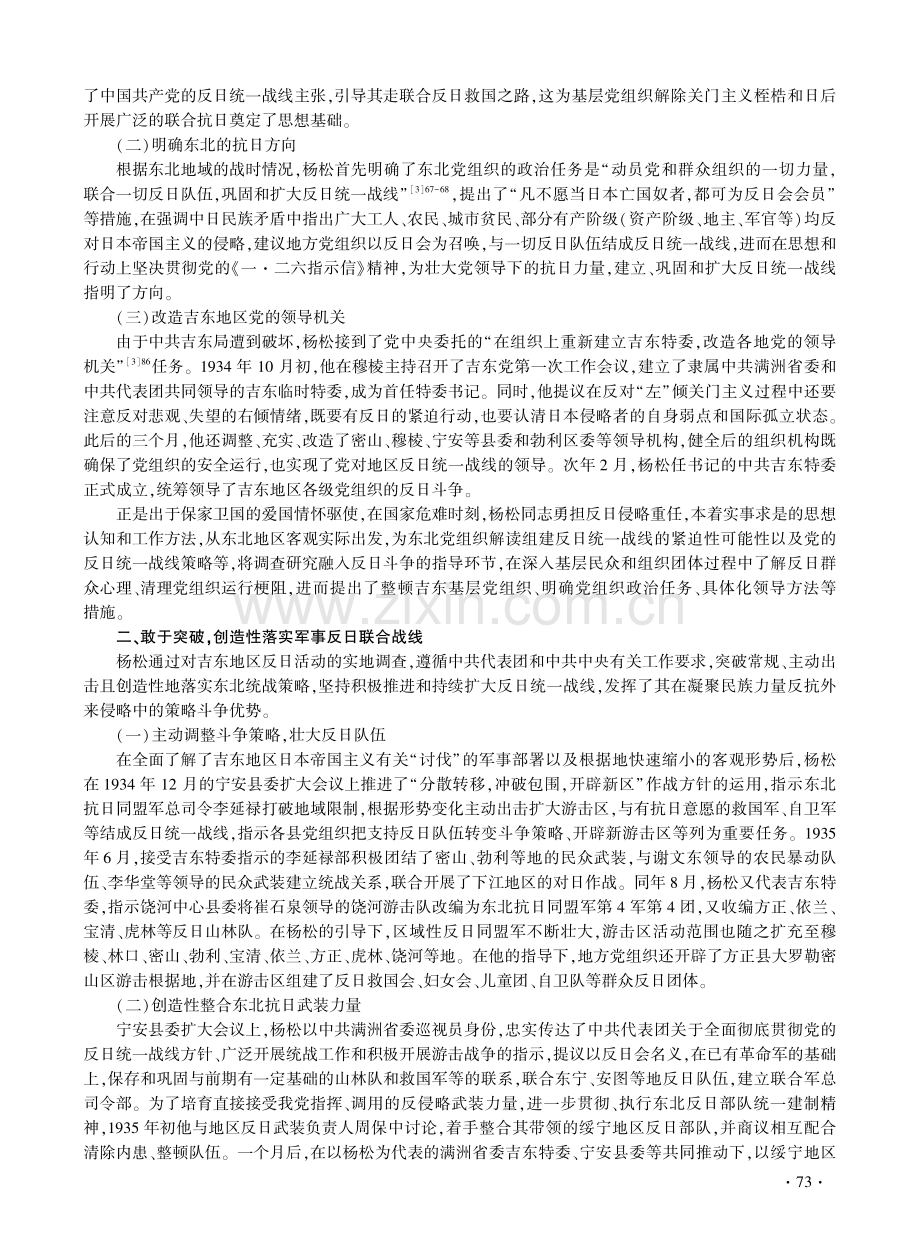 东北抗战与中华民族精神的弘扬——以杨松对东北抗日民族统一战线的历史贡献为例.pdf_第2页