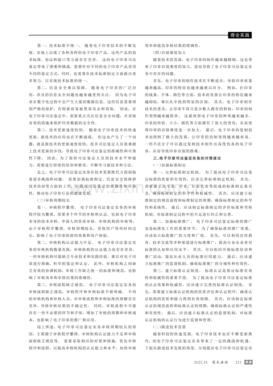 电子印章的几个司法鉴定实务问题思考.pdf_第2页