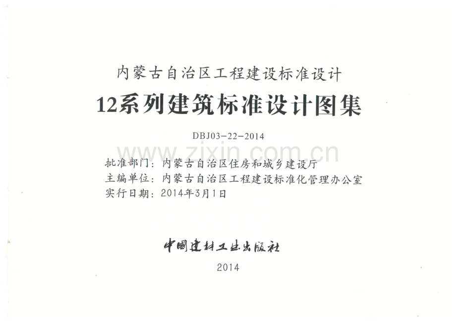 内蒙12J_目录.pdf_第1页