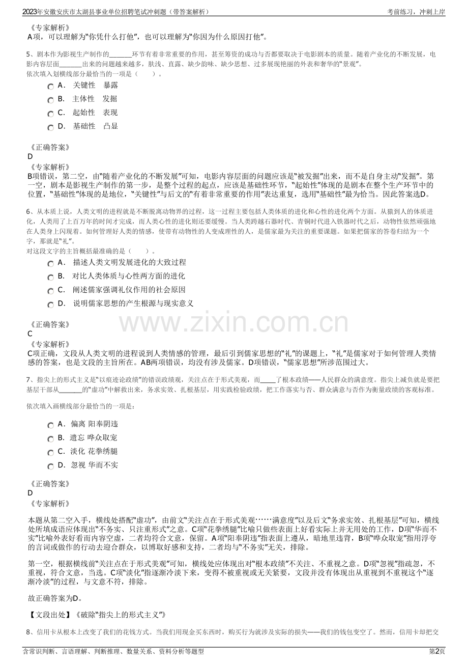 2023年安徽安庆市太湖县事业单位招聘笔试冲刺题（带答案解析）.pdf_第2页