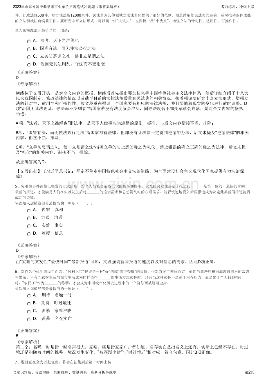 2023年山东省济宁曲阜市事业单位招聘笔试冲刺题（带答案解析）.pdf_第2页