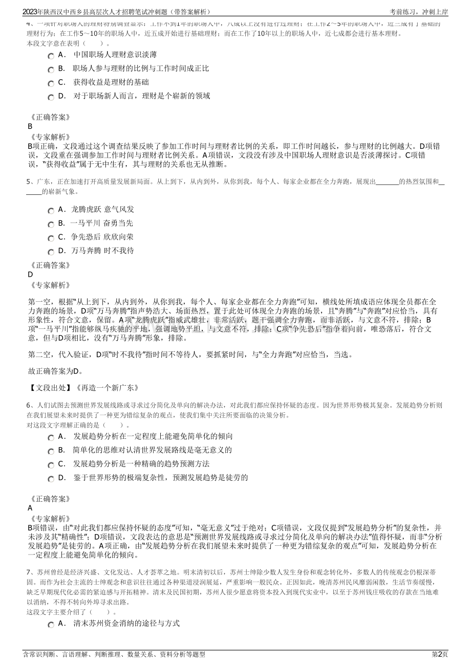 2023年陕西汉中西乡县高层次人才招聘笔试冲刺题（带答案解析）.pdf_第2页