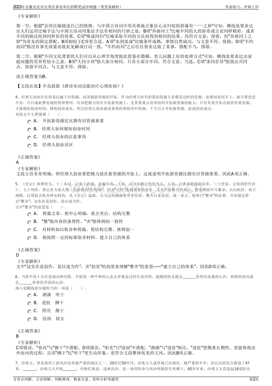 2023年安徽安庆市宜秀区事业单位招聘笔试冲刺题（带答案解析）.pdf_第2页