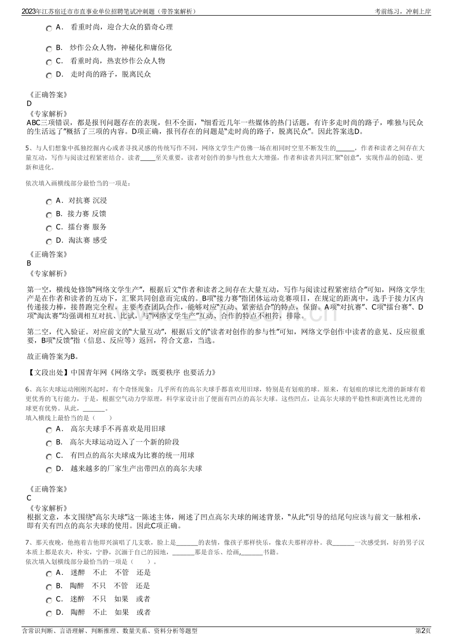 2023年江苏宿迁市市直事业单位招聘笔试冲刺题（带答案解析）.pdf_第2页