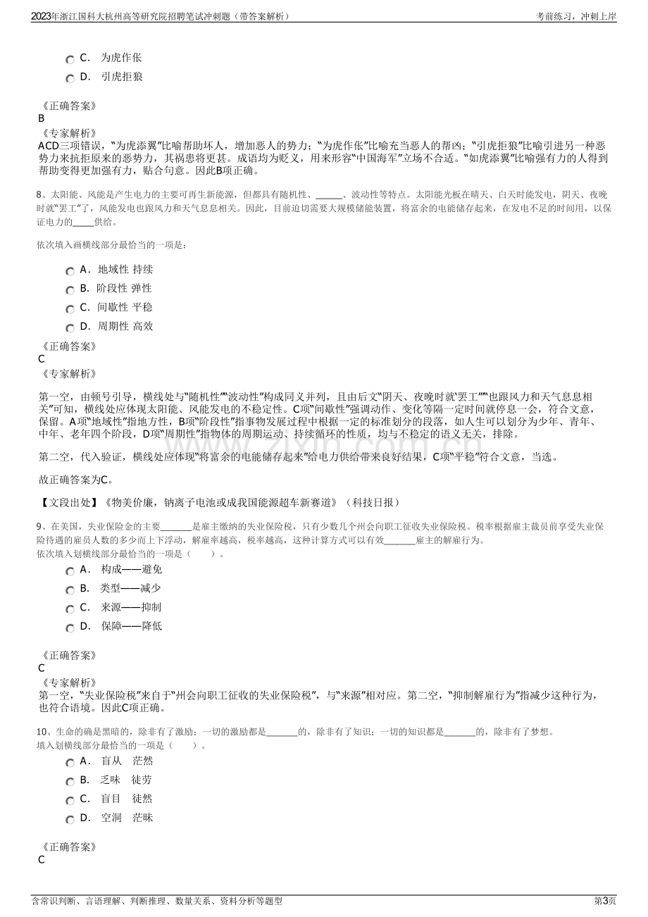 2023年浙江国科大杭州高等研究院招聘笔试冲刺题（带答案解析）.pdf_第3页