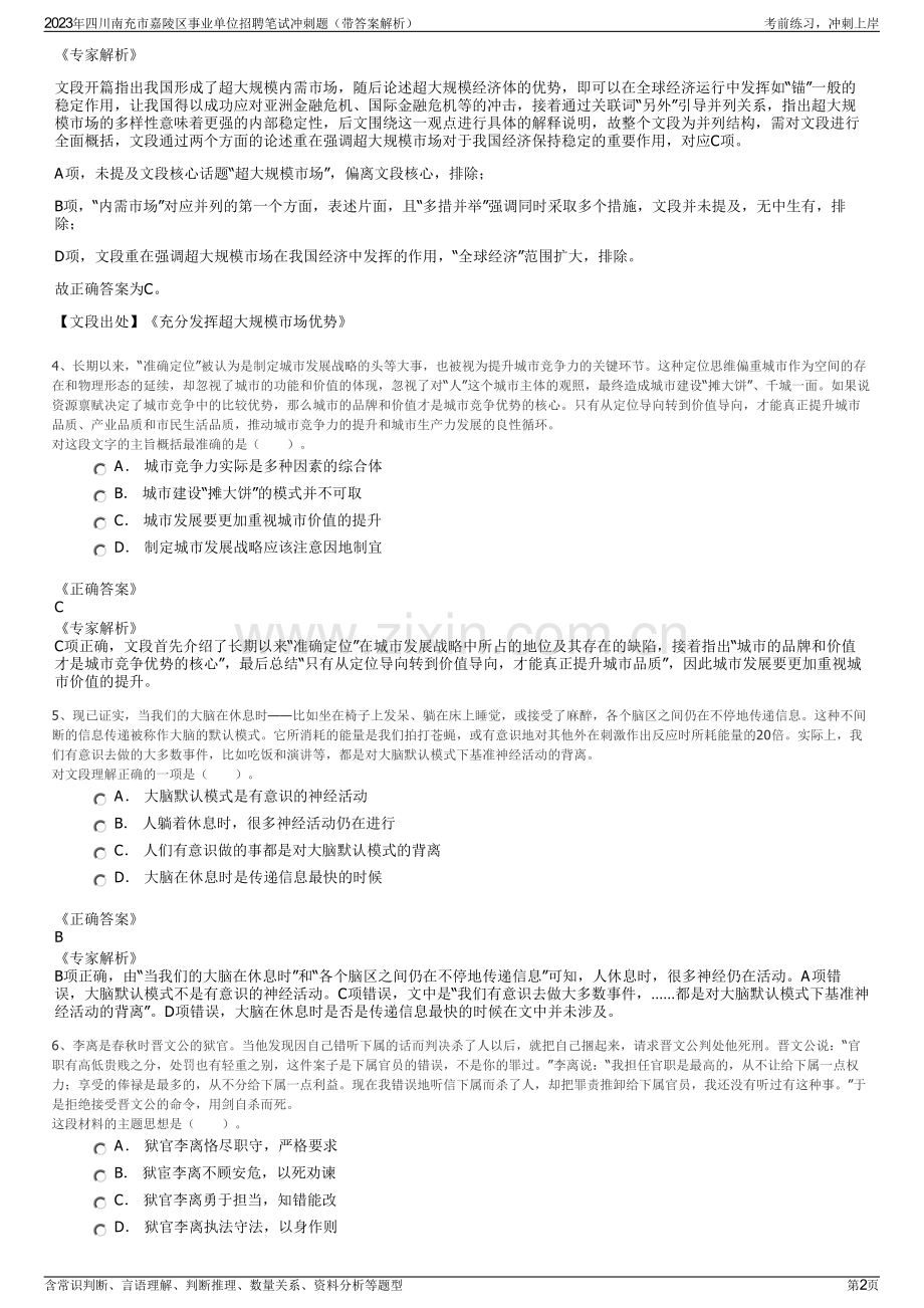 2023年四川南充市嘉陵区事业单位招聘笔试冲刺题（带答案解析）.pdf_第2页