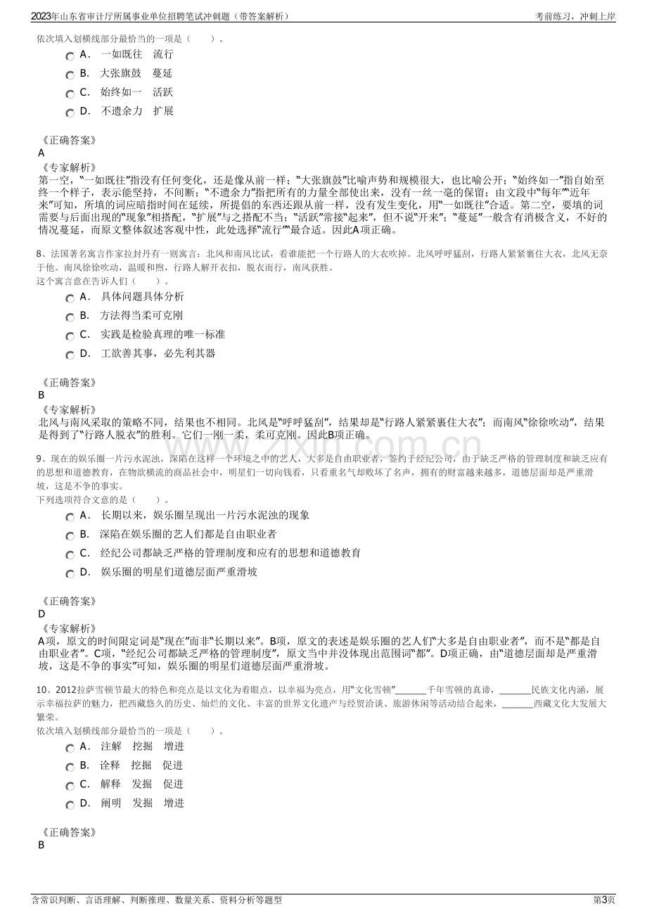 2023年山东省审计厅所属事业单位招聘笔试冲刺题（带答案解析）.pdf_第3页