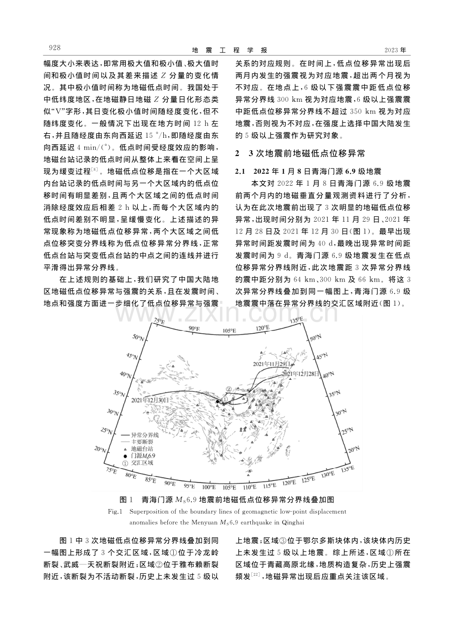 地磁低点位移异常界线交汇现象与地震关系研究_杨兴悦.pdf_第3页