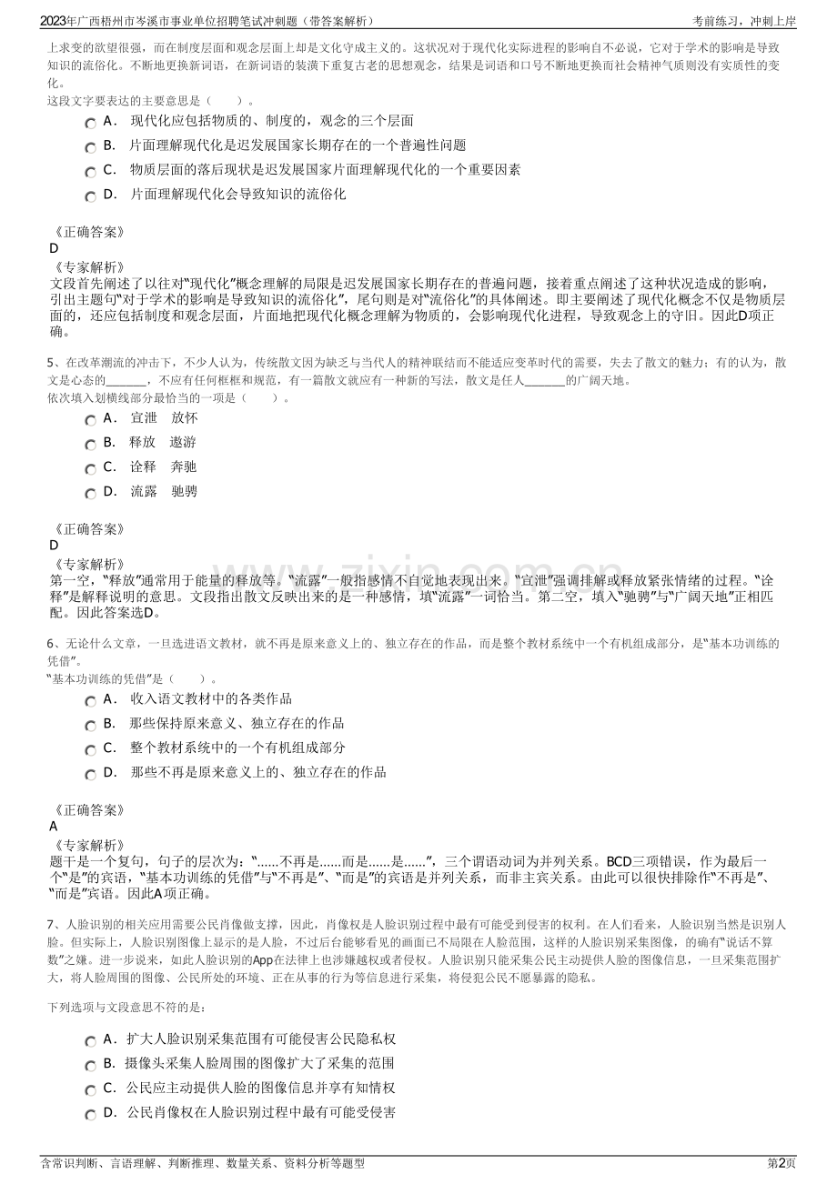 2023年广西梧州市岑溪市事业单位招聘笔试冲刺题（带答案解析）.pdf_第2页