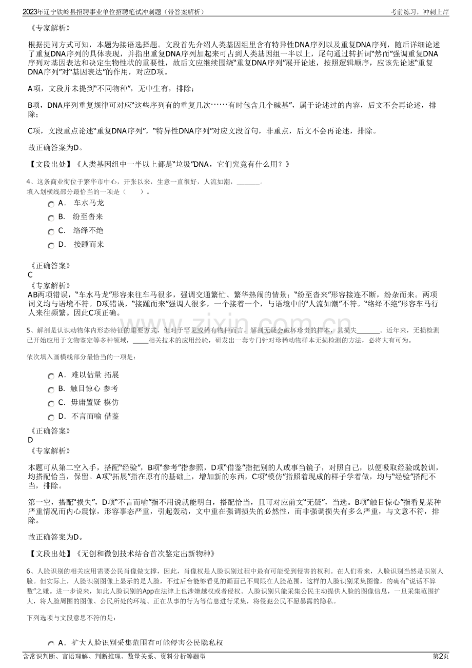 2023年辽宁铁岭县招聘事业单位招聘笔试冲刺题（带答案解析）.pdf_第2页