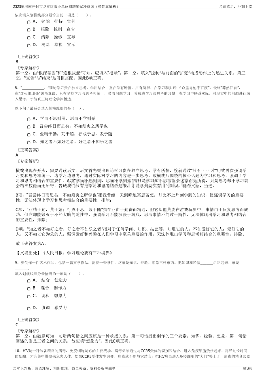 2023年河南开封市龙亭区事业单位招聘笔试冲刺题（带答案解析）.pdf_第3页