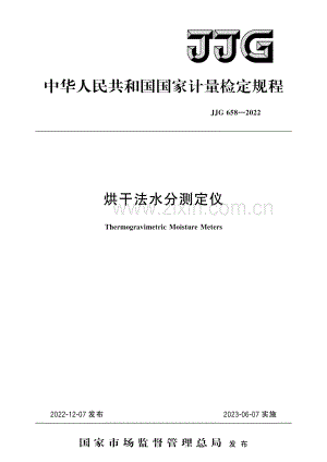 JJG 658-2022 烘干法水分测定仪.pdf