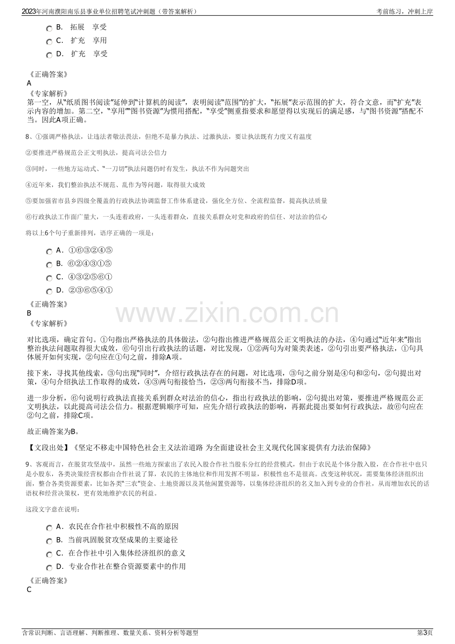 2023年河南濮阳南乐县事业单位招聘笔试冲刺题（带答案解析）.pdf_第3页