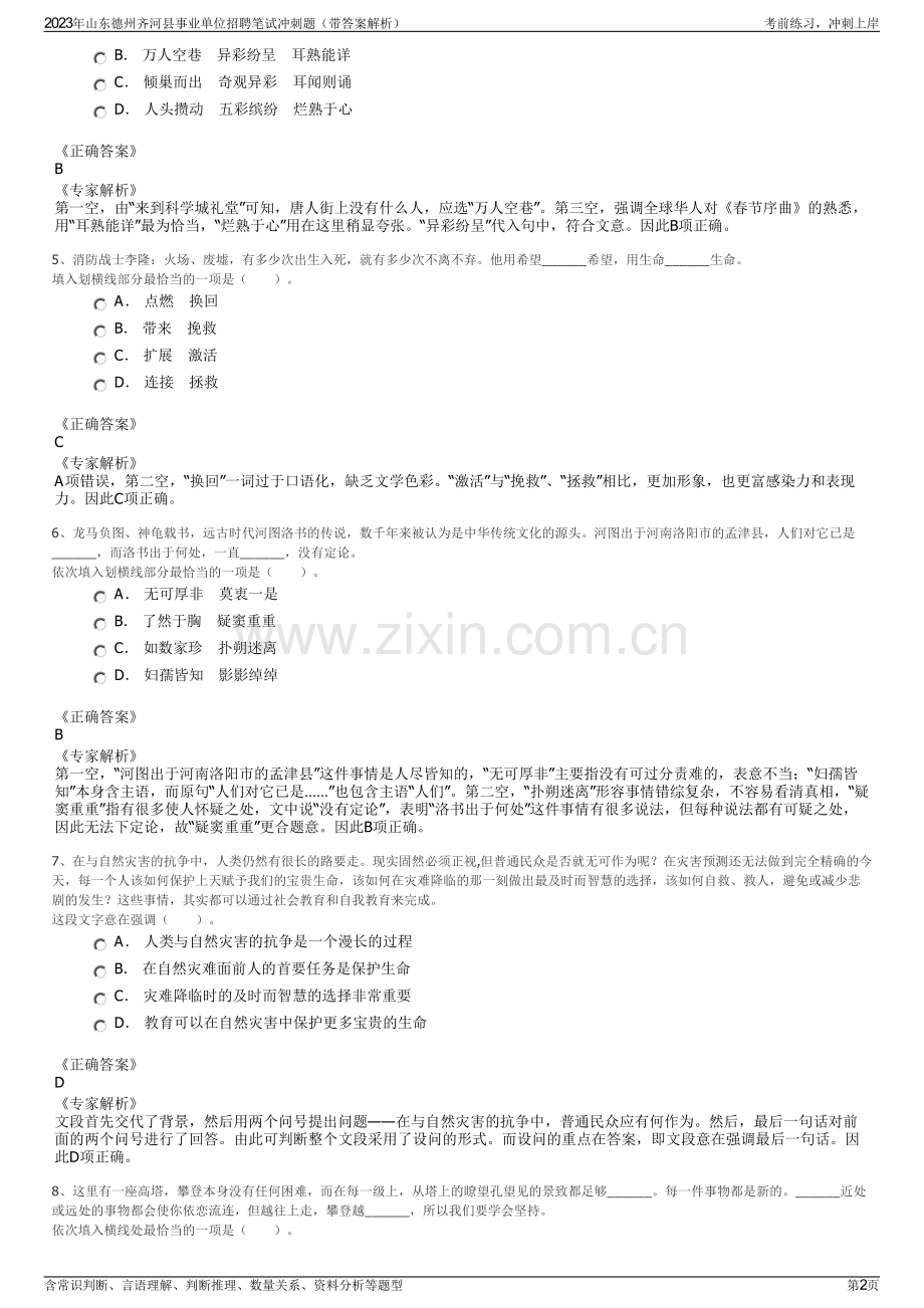 2023年山东德州齐河县事业单位招聘笔试冲刺题（带答案解析）.pdf_第2页