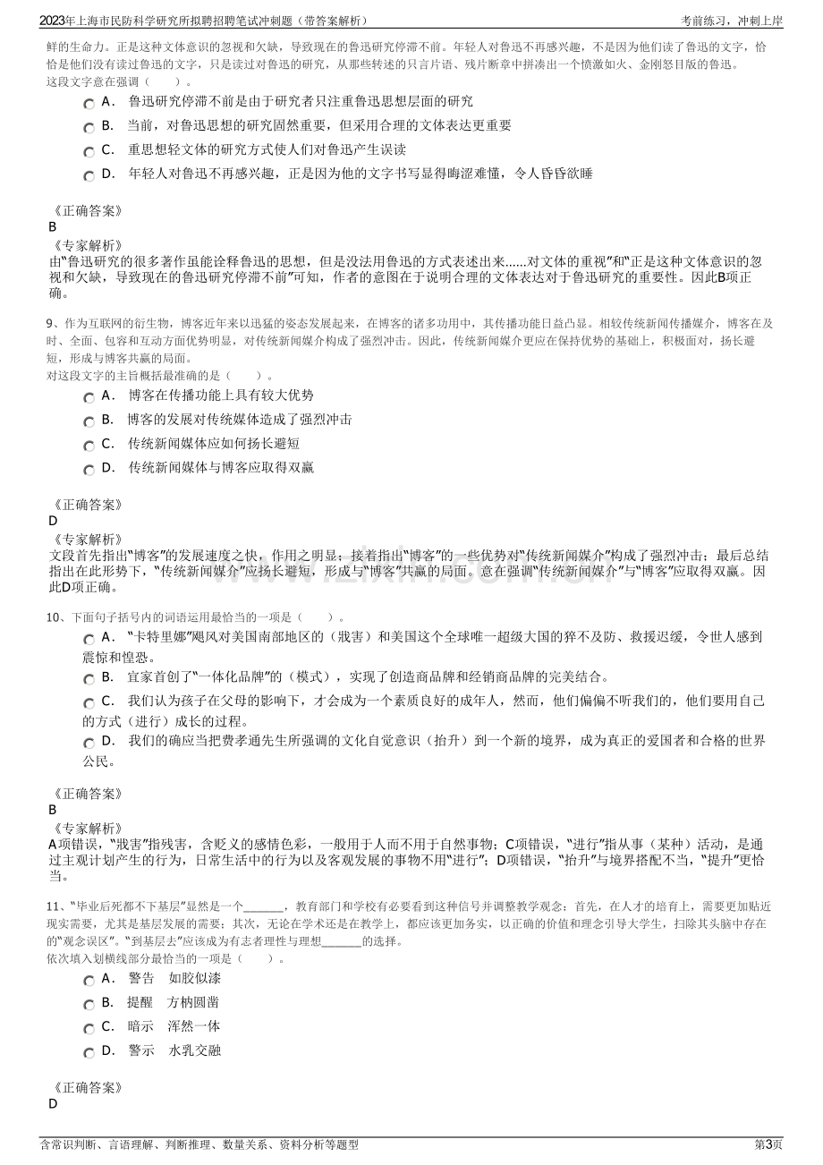 2023年上海市民防科学研究所拟聘招聘笔试冲刺题（带答案解析）.pdf_第3页