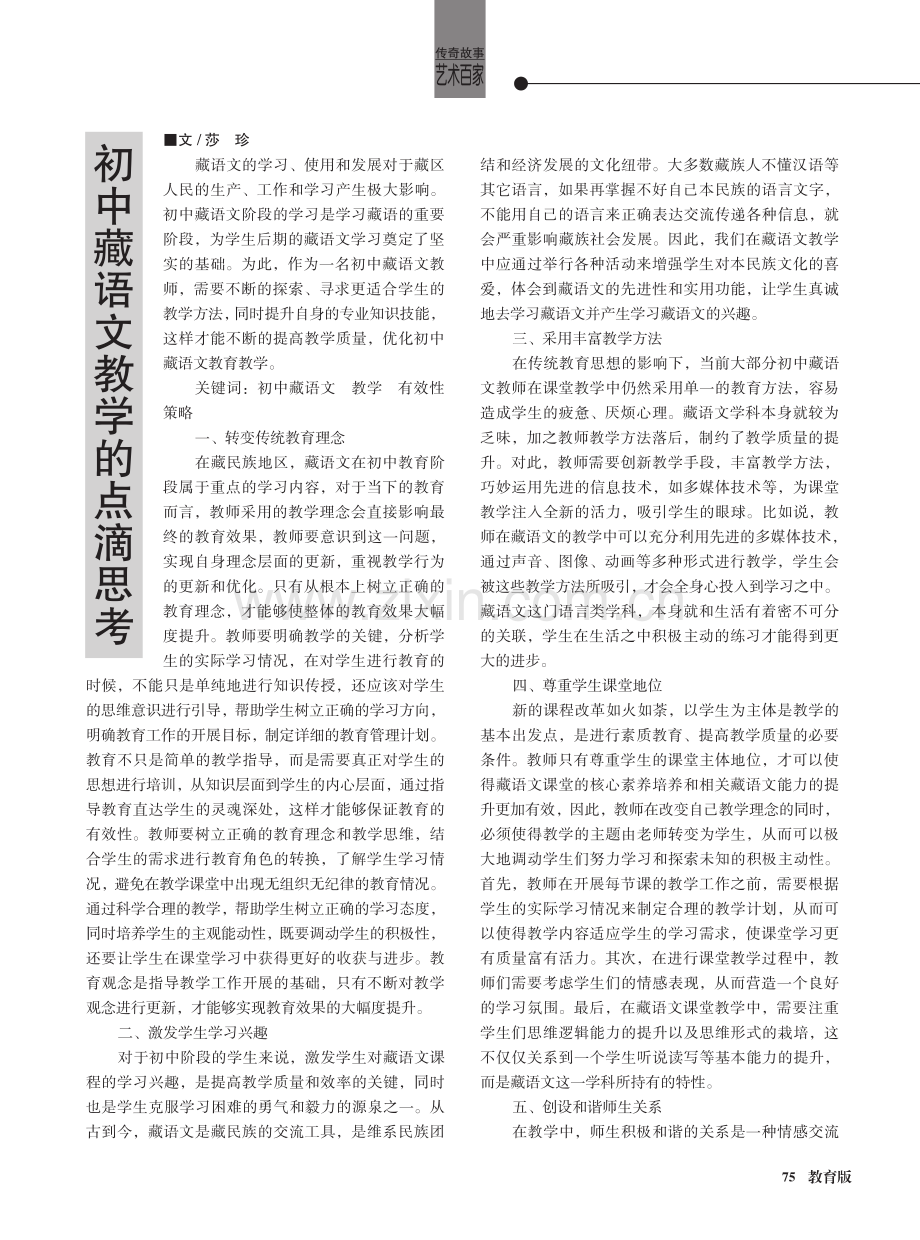 初中藏语文教学的点滴思考.pdf_第1页