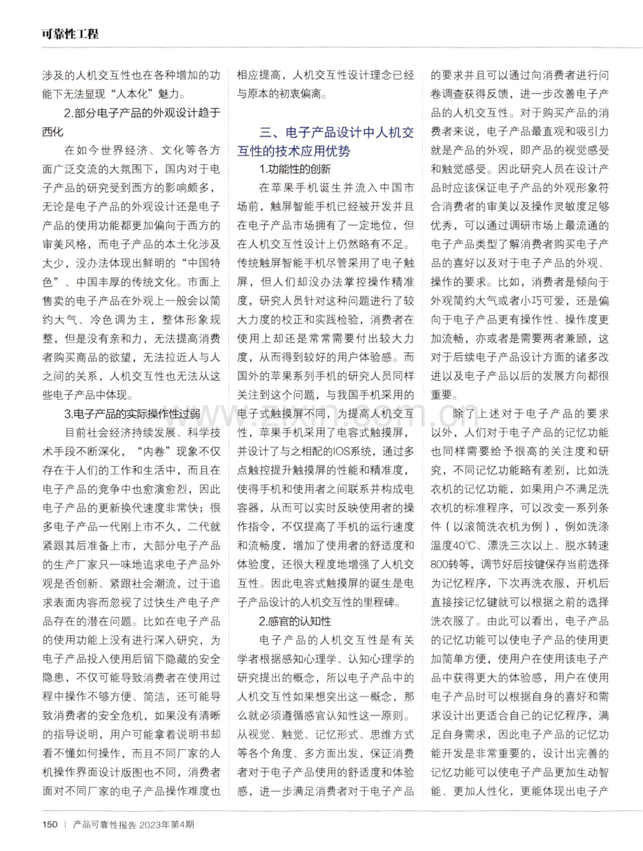 电子产品设计中的人机交互性研究.pdf_第2页