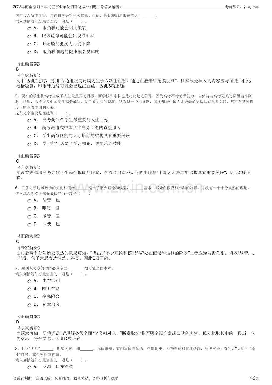 2023年河南濮阳市华龙区事业单位招聘笔试冲刺题（带答案解析）.pdf_第2页