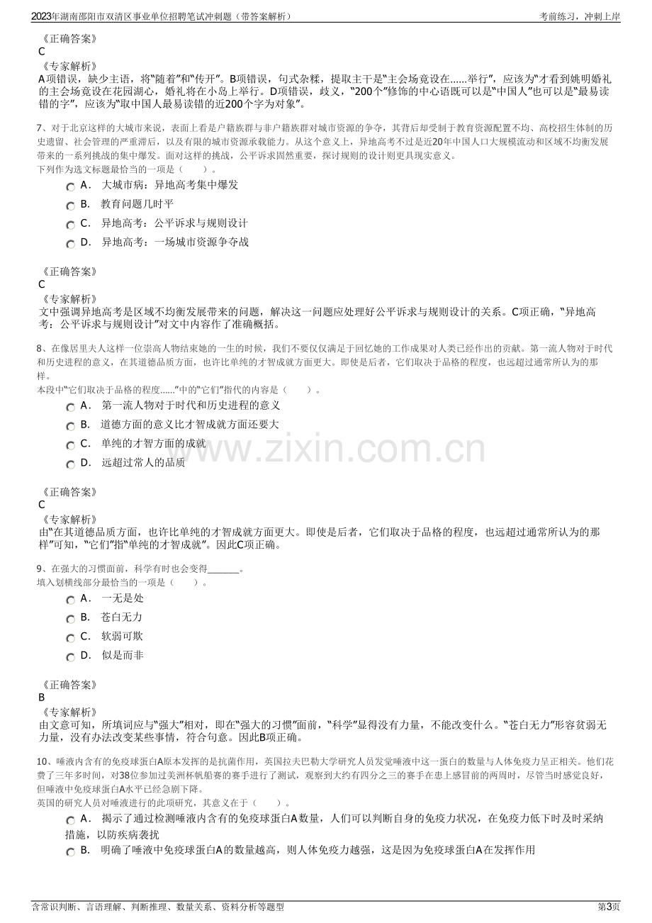 2023年湖南邵阳市双清区事业单位招聘笔试冲刺题（带答案解析）.pdf_第3页