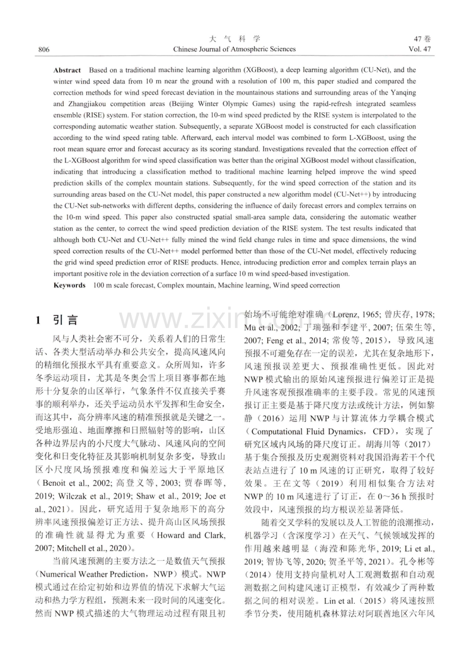 冬奥会复杂山地百米尺度10m风速预报的机器学习订正对比试验.pdf_第2页