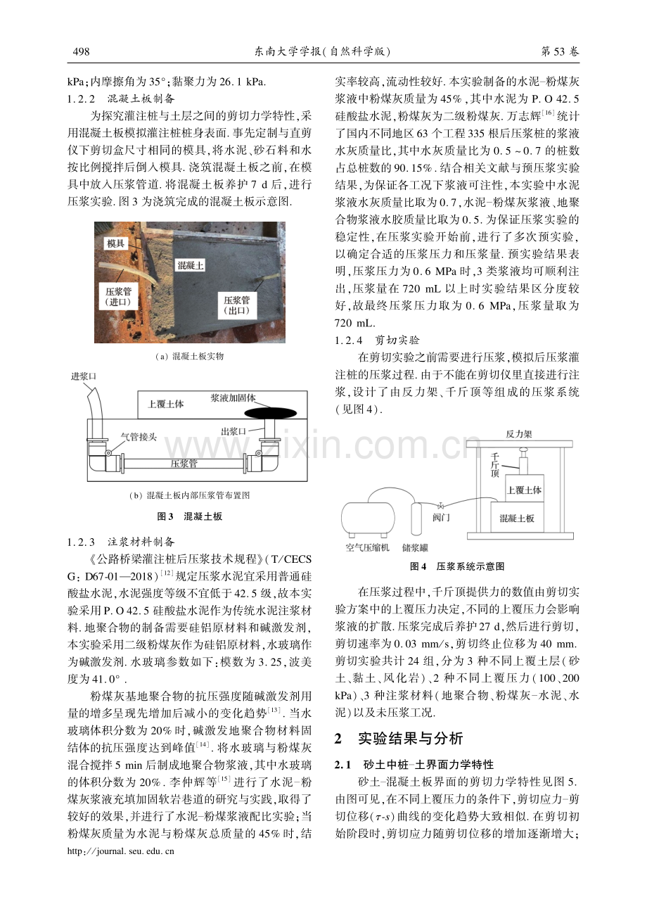 不同注浆材料作用下后压浆桩桩-土界面力学特性分析.pdf_第3页