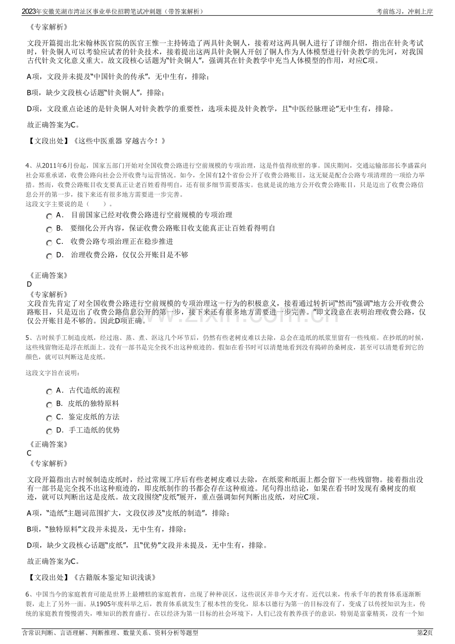 2023年安徽芜湖市湾沚区事业单位招聘笔试冲刺题（带答案解析）.pdf_第2页