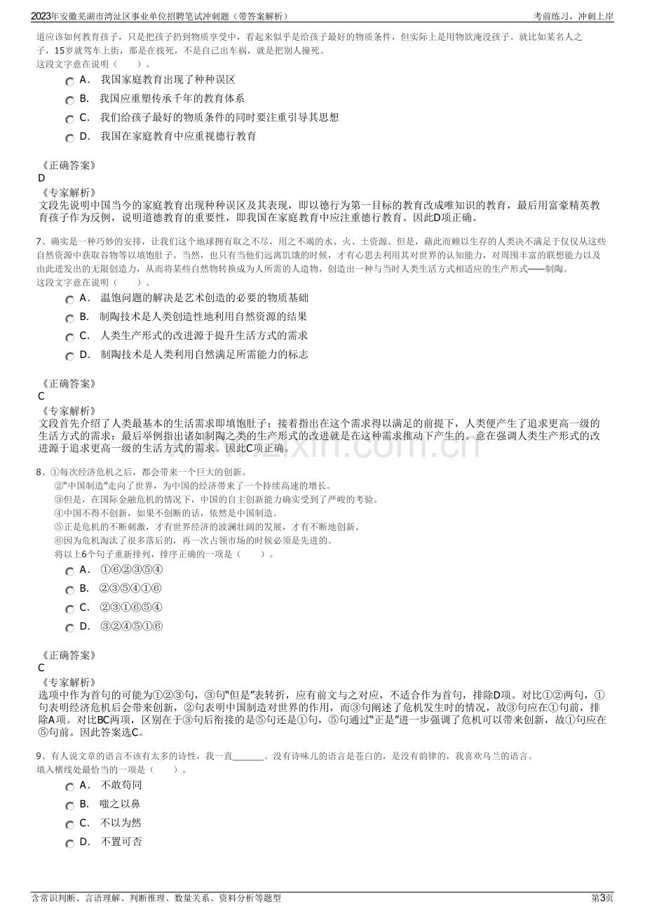 2023年安徽芜湖市湾沚区事业单位招聘笔试冲刺题（带答案解析）.pdf_第3页