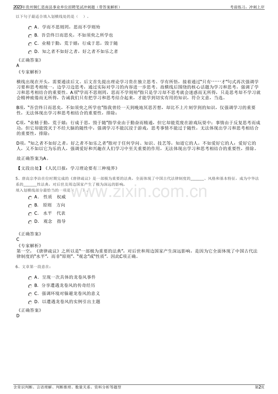 2023年贵州铜仁思南县事业单位招聘笔试冲刺题（带答案解析）.pdf_第2页