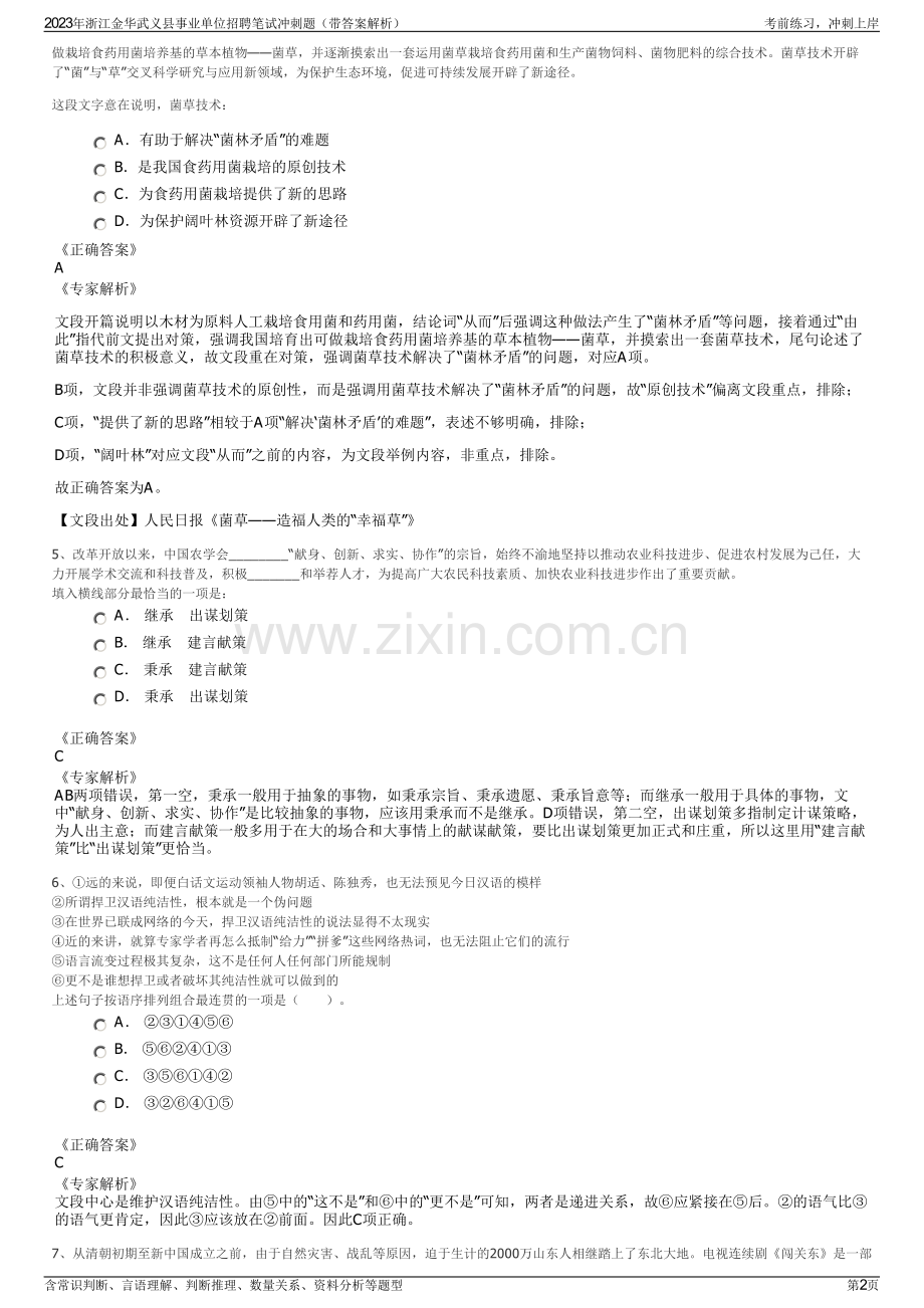 2023年浙江金华武义县事业单位招聘笔试冲刺题（带答案解析）.pdf_第2页