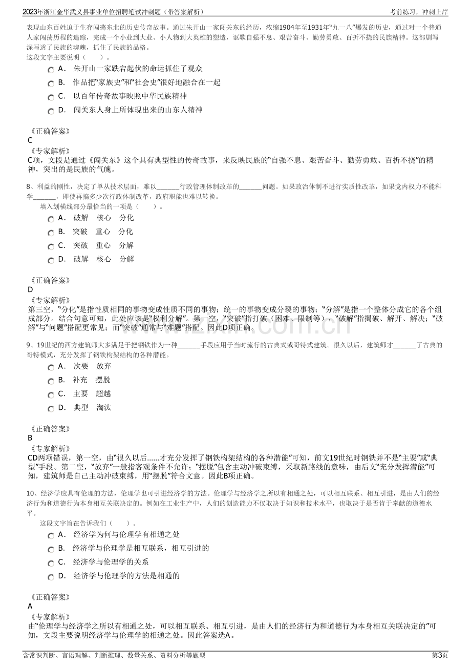 2023年浙江金华武义县事业单位招聘笔试冲刺题（带答案解析）.pdf_第3页