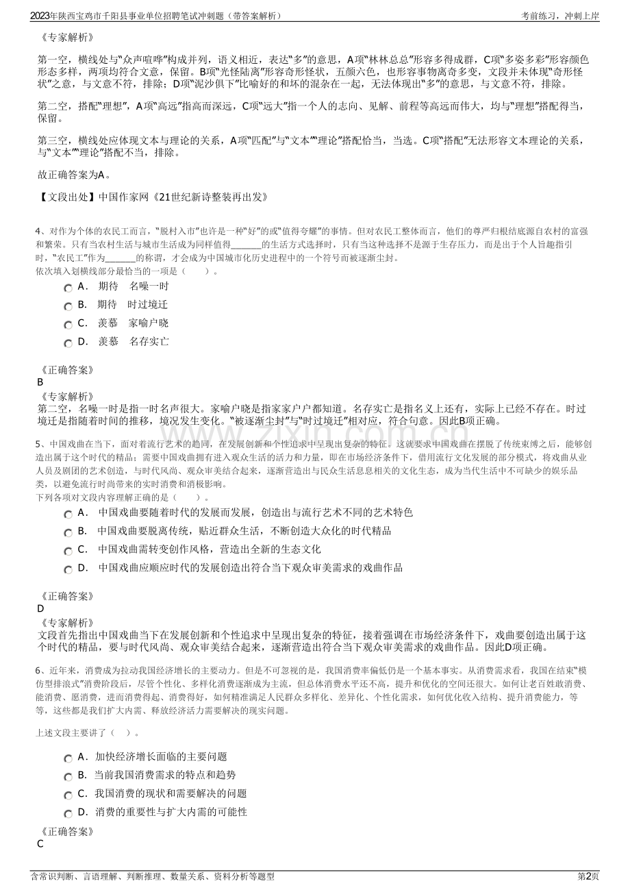 2023年陕西宝鸡市千阳县事业单位招聘笔试冲刺题（带答案解析）.pdf_第2页