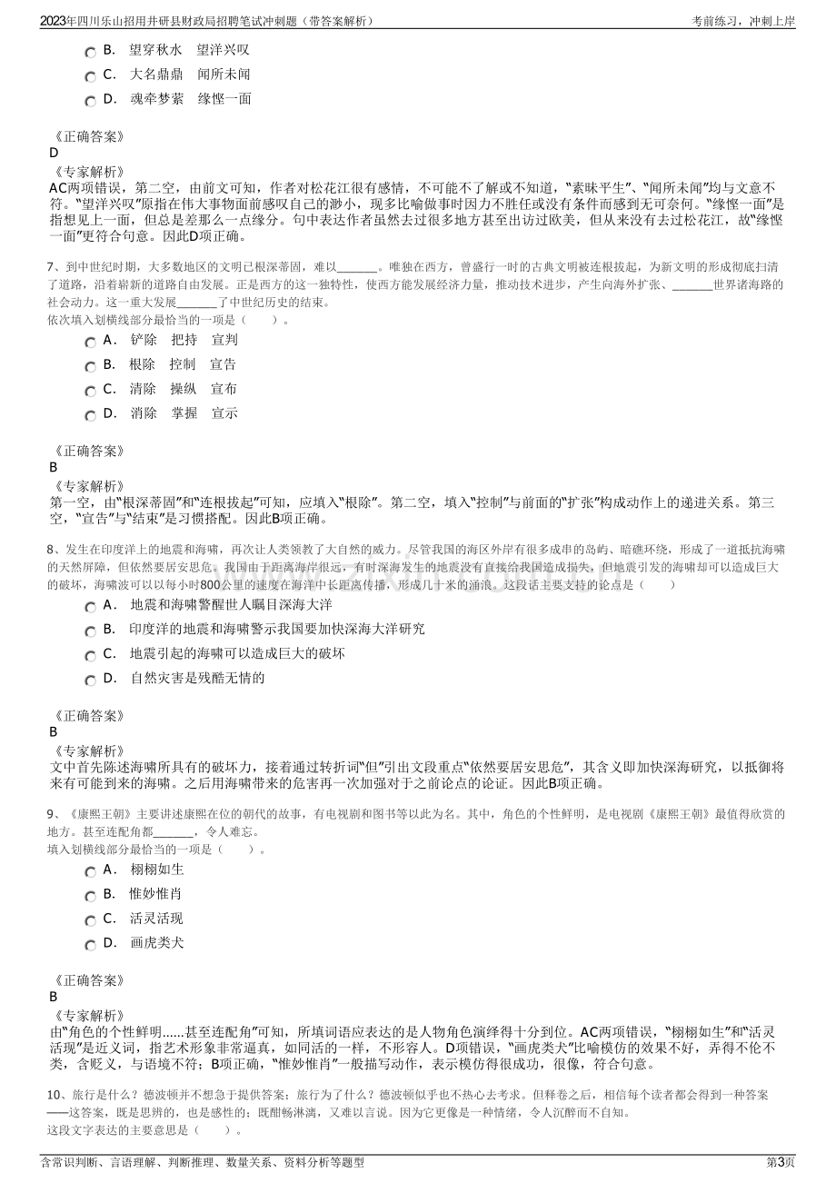 2023年四川乐山招用井研县财政局招聘笔试冲刺题（带答案解析）.pdf_第3页