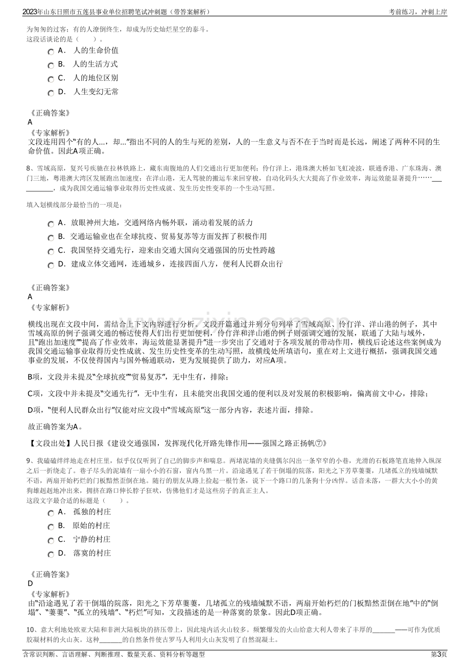 2023年山东日照市五莲县事业单位招聘笔试冲刺题（带答案解析）.pdf_第3页