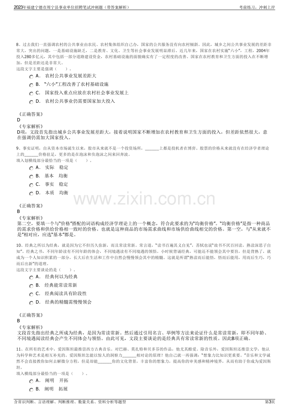 2023年福建宁德市周宁县事业单位招聘笔试冲刺题（带答案解析）.pdf_第3页