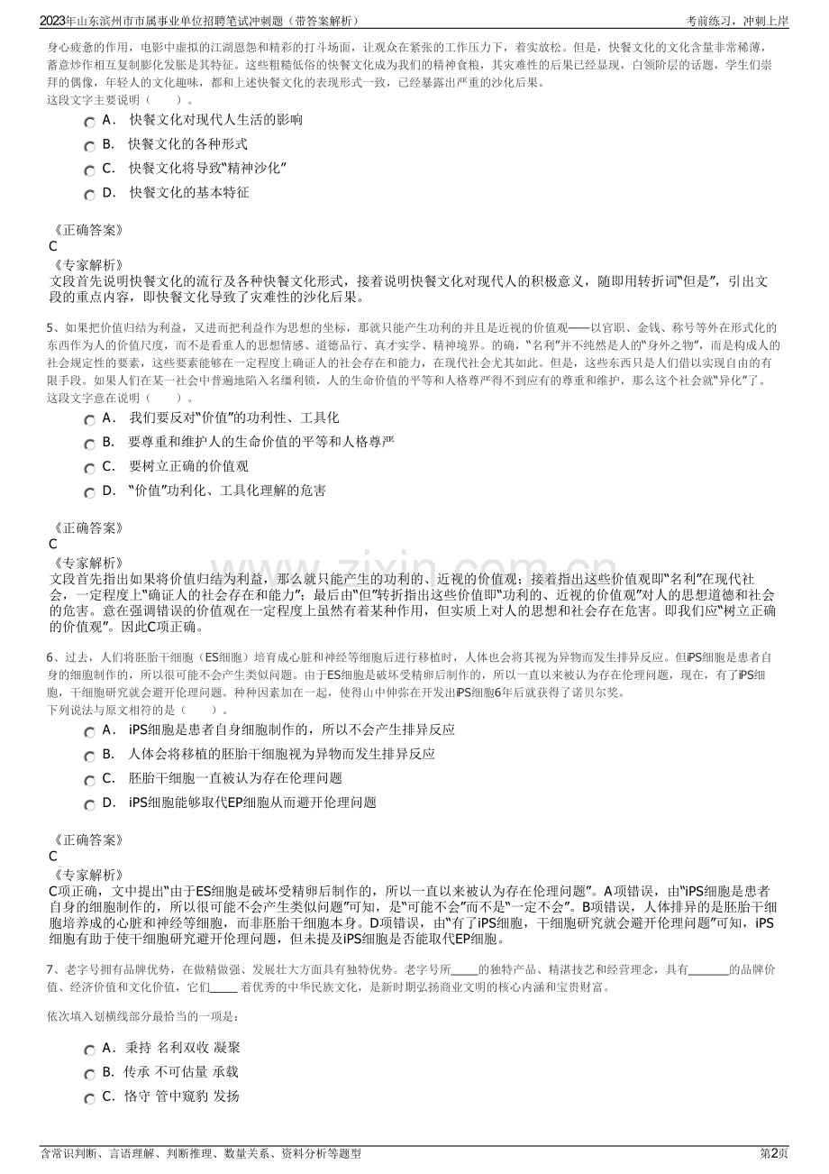 2023年山东滨州市市属事业单位招聘笔试冲刺题（带答案解析）.pdf_第2页