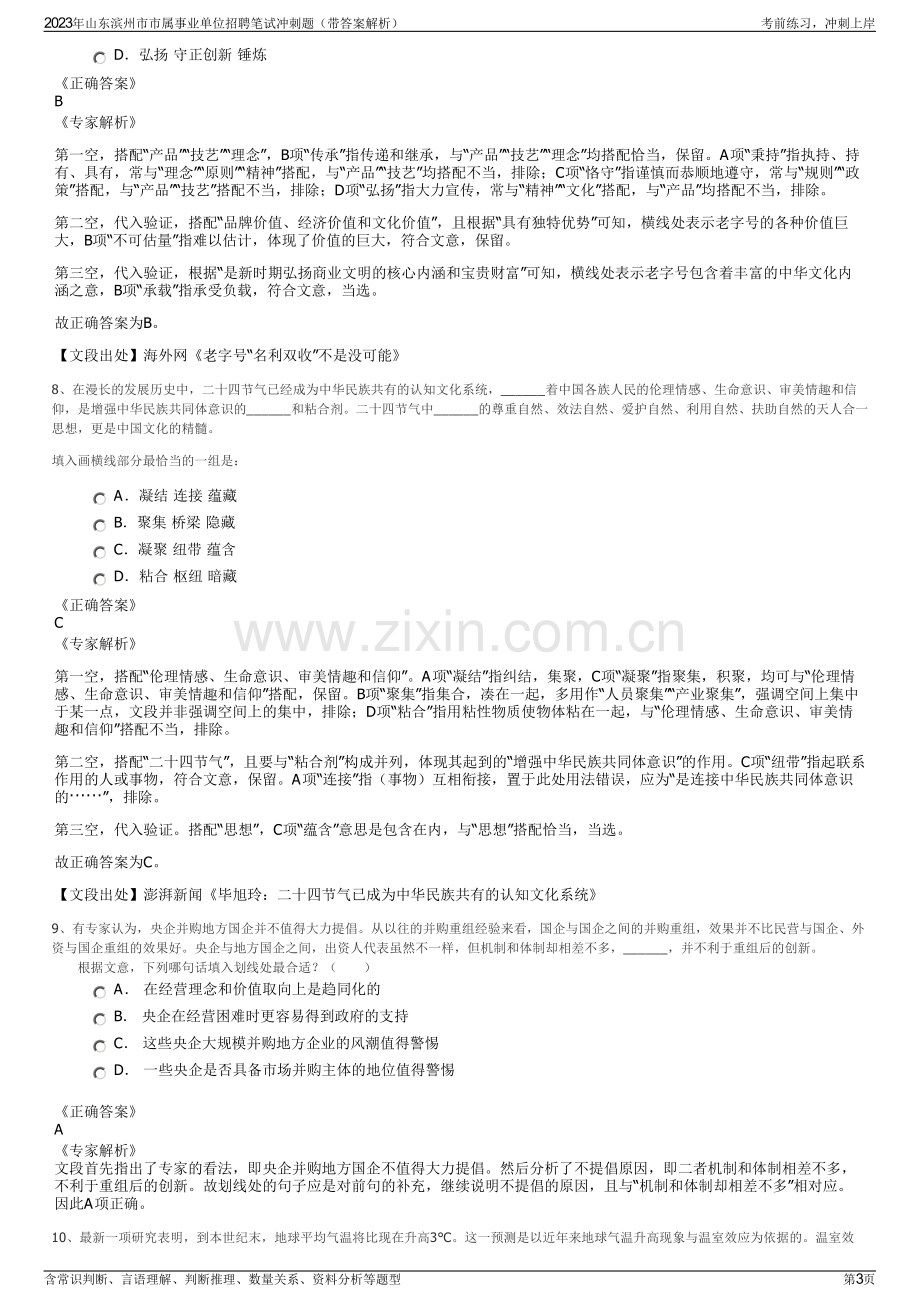 2023年山东滨州市市属事业单位招聘笔试冲刺题（带答案解析）.pdf_第3页