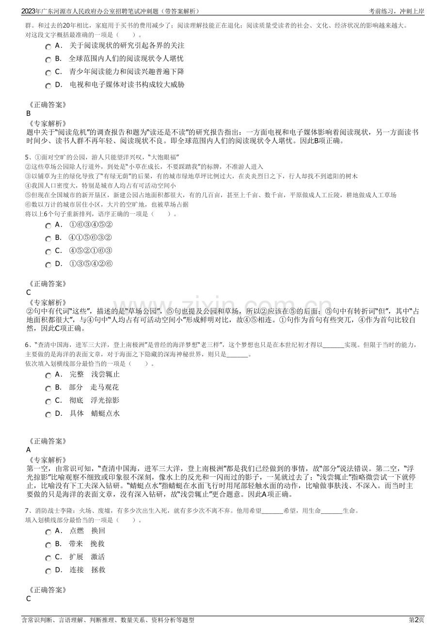 2023年广东河源市人民政府办公室招聘笔试冲刺题（带答案解析）.pdf_第2页