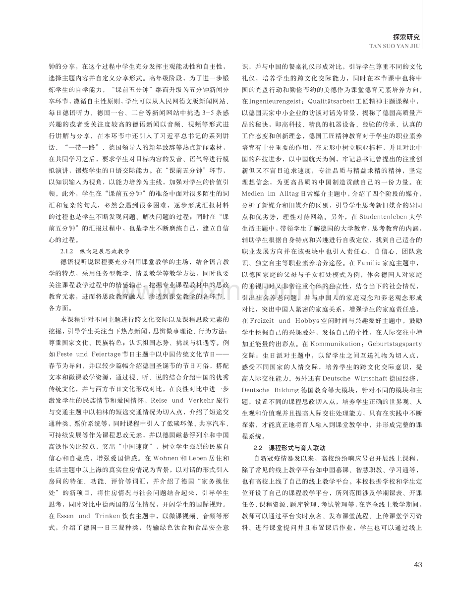 德语视听说课程思政实践探究.pdf_第2页