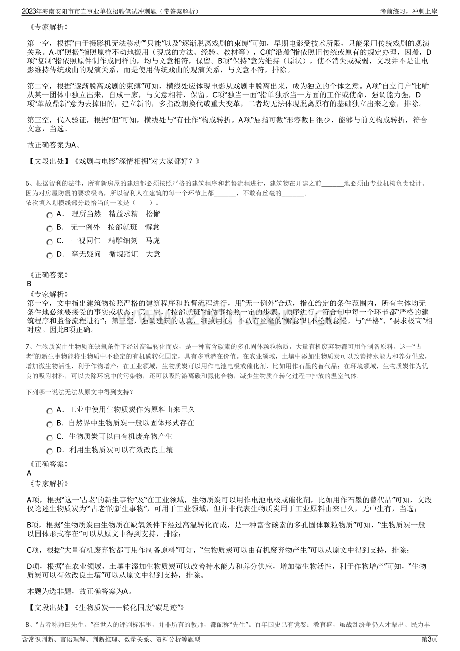 2023年海南安阳市市直事业单位招聘笔试冲刺题（带答案解析）.pdf_第3页